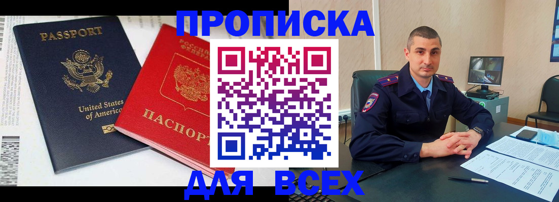 прописка гарантия в Карасуке