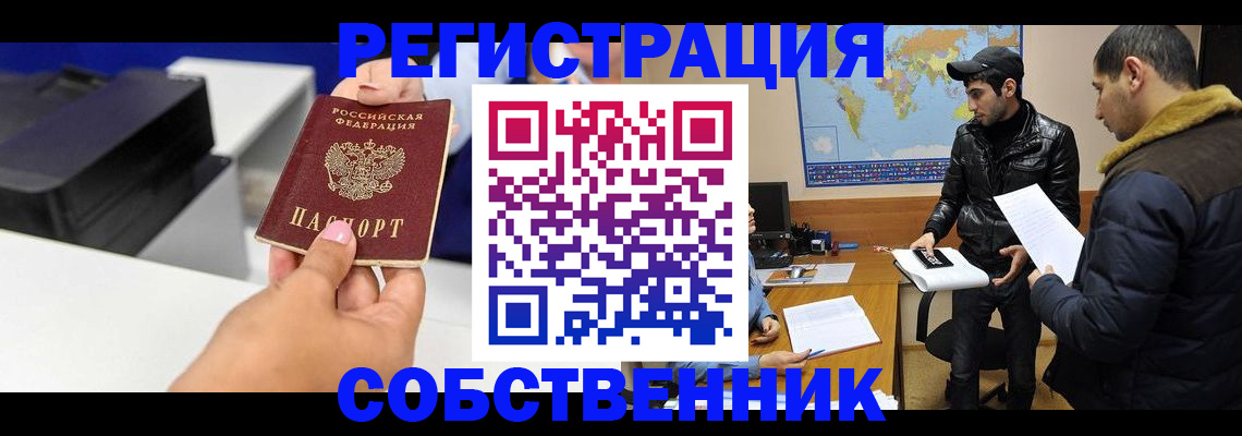 временная регистрация законно в Карасуке