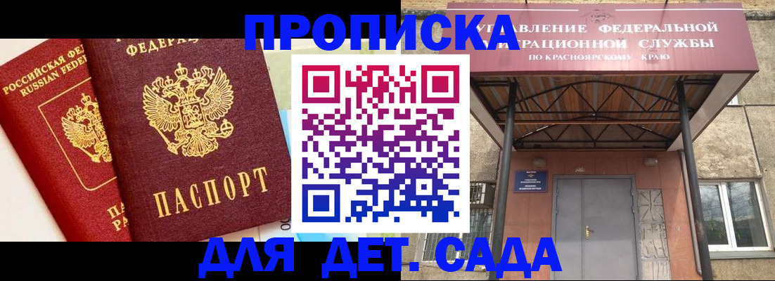 прописка от собственника в Карасуке