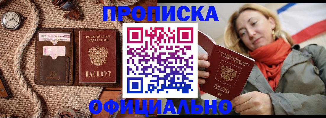 прописка штамп в Карасуке